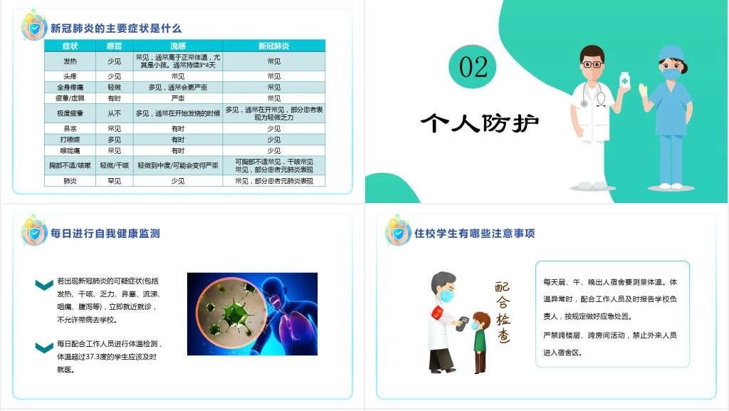 学生防疫开学第一课教案PPT课件 学生防疫开学第一课教案PPT课件