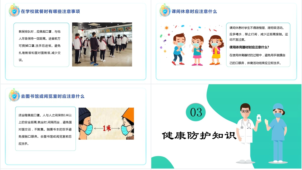 学生防疫开学第一课教案PPT课件 学生防疫开学第一课教案PPT课件
