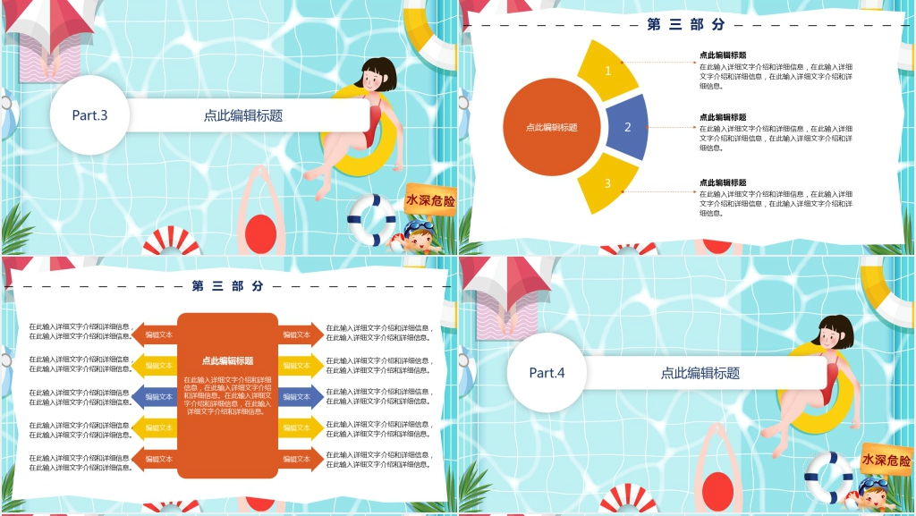 夏季溺水如何科学自救PPT模板 夏季溺水如何科学自救PPT模板