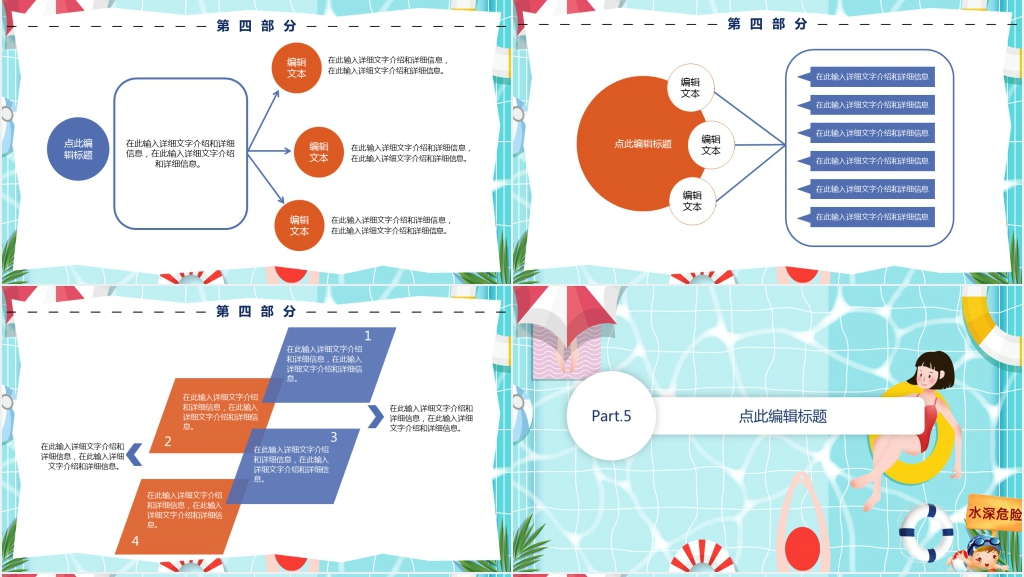 夏季溺水如何科学自救PPT模板 夏季溺水如何科学自救PPT模板