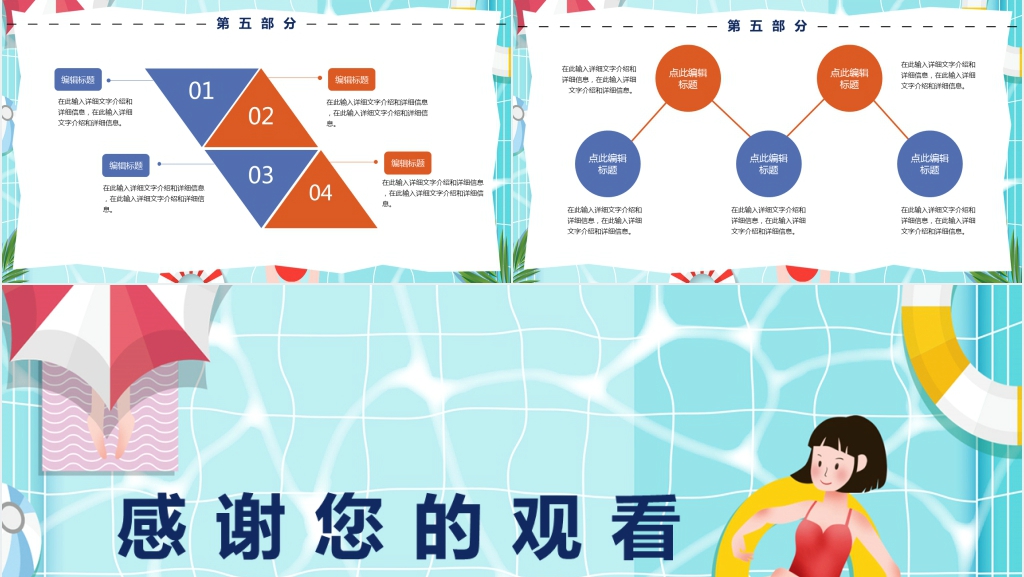 夏季溺水如何科学自救PPT模板 夏季溺水如何科学自救PPT模板
