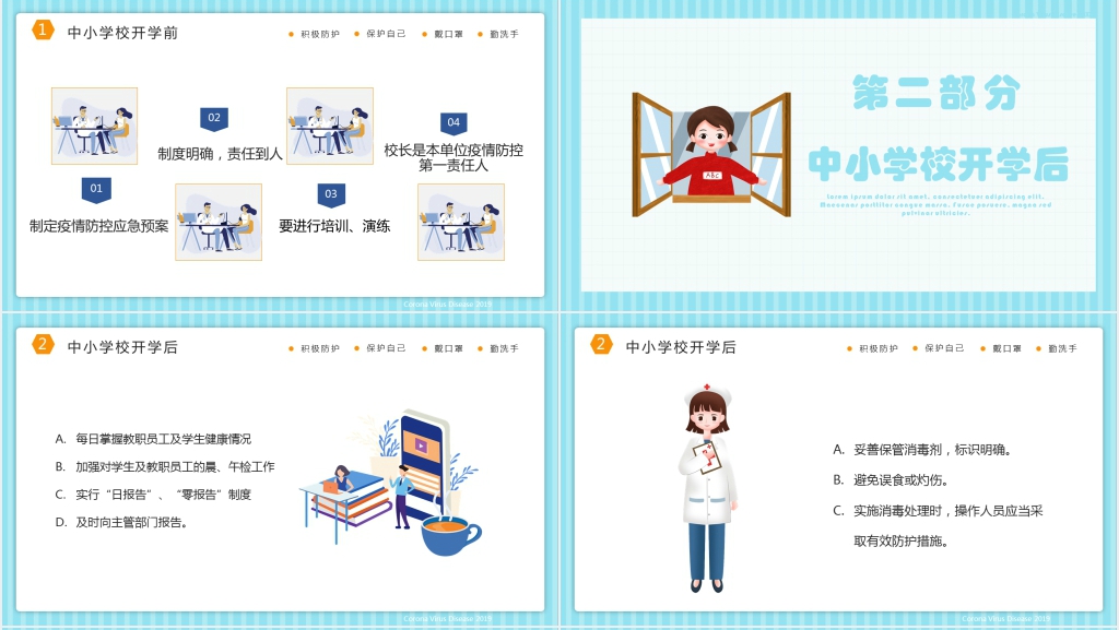 中小学开学疫情防控注意事项PPT课件 中小学开学疫情防控注意事项PPT课件