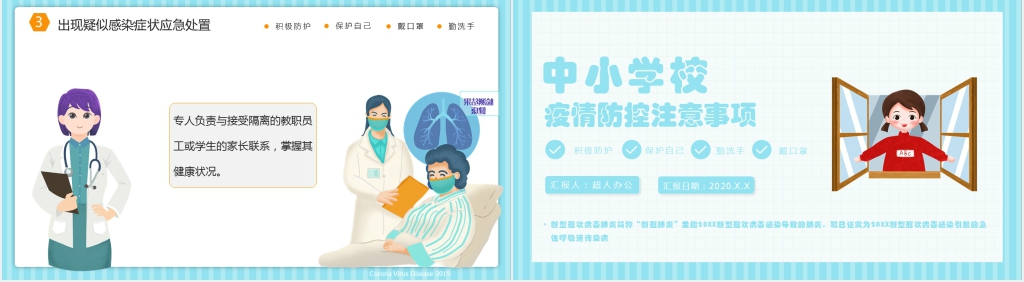 中小学开学疫情防控注意事项PPT课件 中小学开学疫情防控注意事项PPT课件