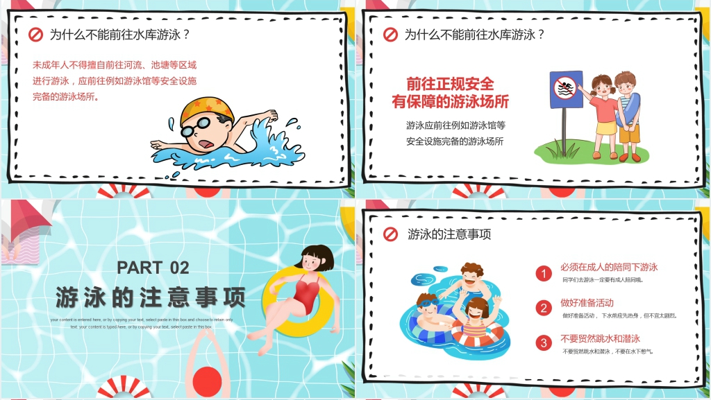 小学二年级防溺水班会课PPT课件 小学二年级防溺水班会课PPT课件