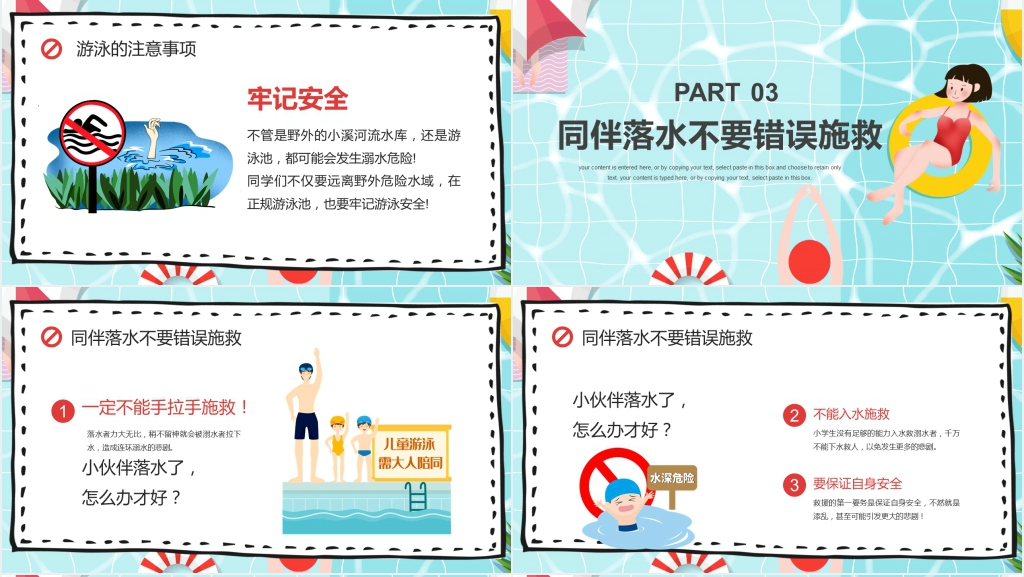 小学二年级防溺水班会课PPT课件 小学二年级防溺水班会课PPT课件