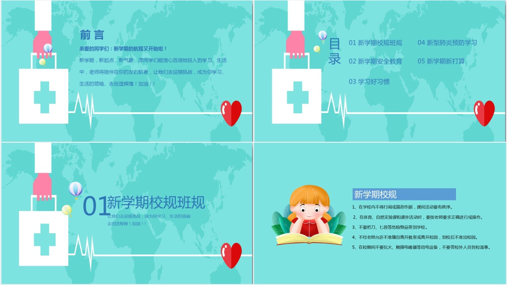 卡通风预防新冠肺炎第一课PPT课件 卡通风预防新冠肺炎第一课PPT课件