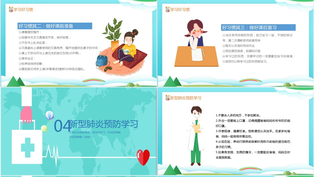 卡通风预防新冠肺炎第一课PPT课件 卡通风预防新冠肺炎第一课PPT课件