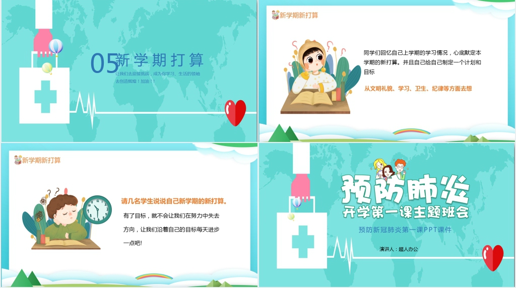 卡通风预防新冠肺炎第一课PPT课件 卡通风预防新冠肺炎第一课PPT课件