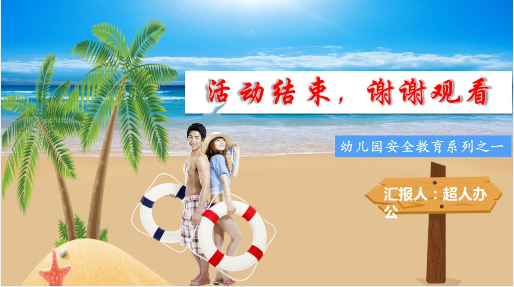 学生溺水专题课PPT课件 学生溺水专题课PPT课件
