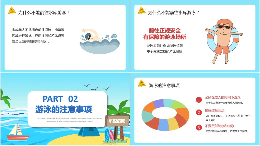 小学防溺水安全PPT教学 小学防溺水安全PPT教学