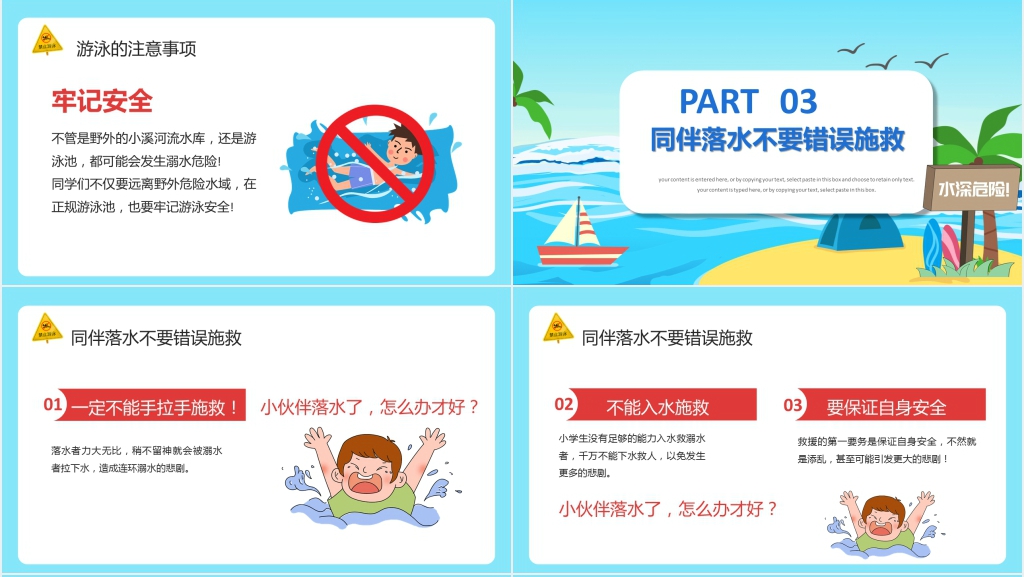 小学防溺水安全PPT教学 小学防溺水安全PPT教学