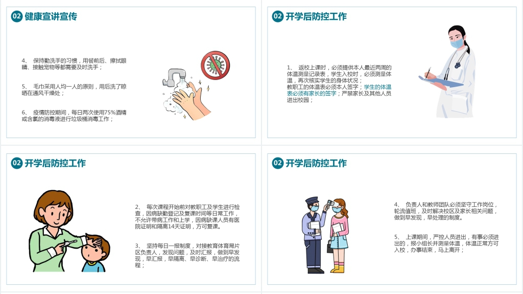 卡通风开学前的疫情防控措施PPT模板 卡通风开学前的疫情防控措施PPT模板