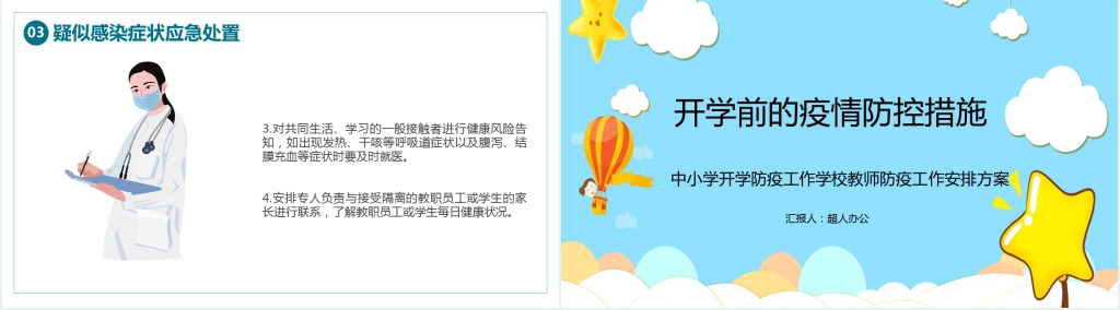 卡通风开学前的疫情防控措施PPT模板 卡通风开学前的疫情防控措施PPT模板