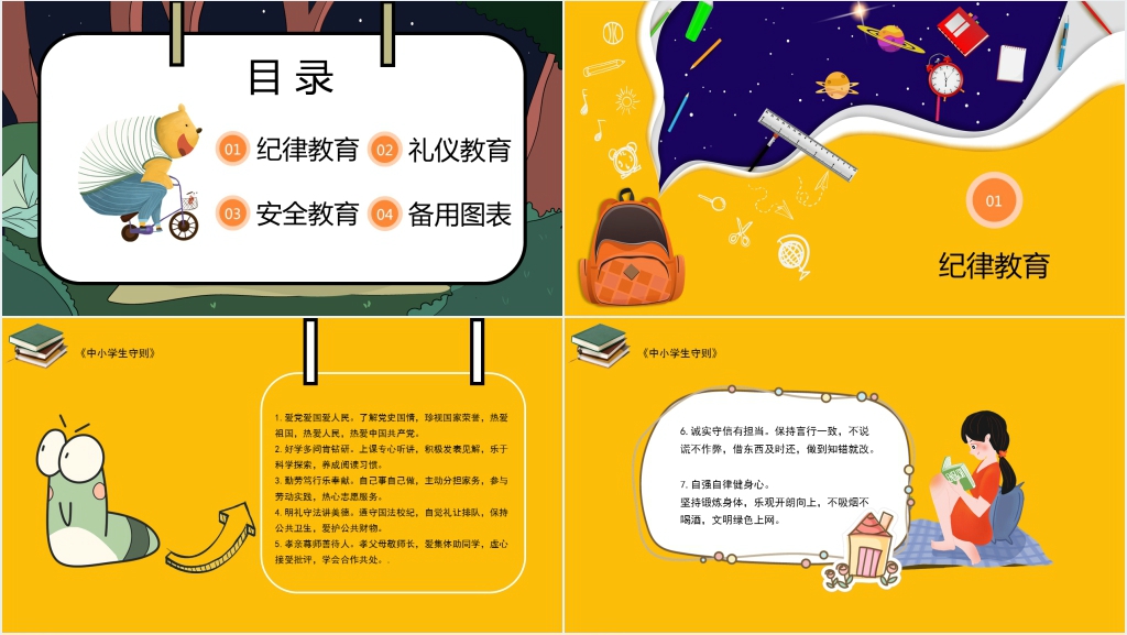 入学新生开学第一课PPT课件 入学新生开学第一课PPT课件