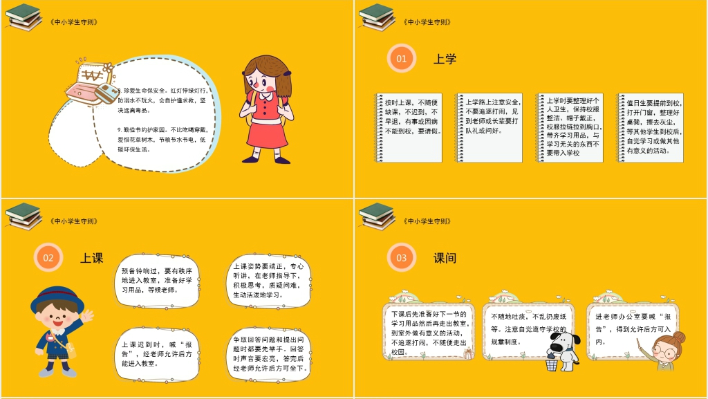 入学新生开学第一课PPT课件 入学新生开学第一课PPT课件