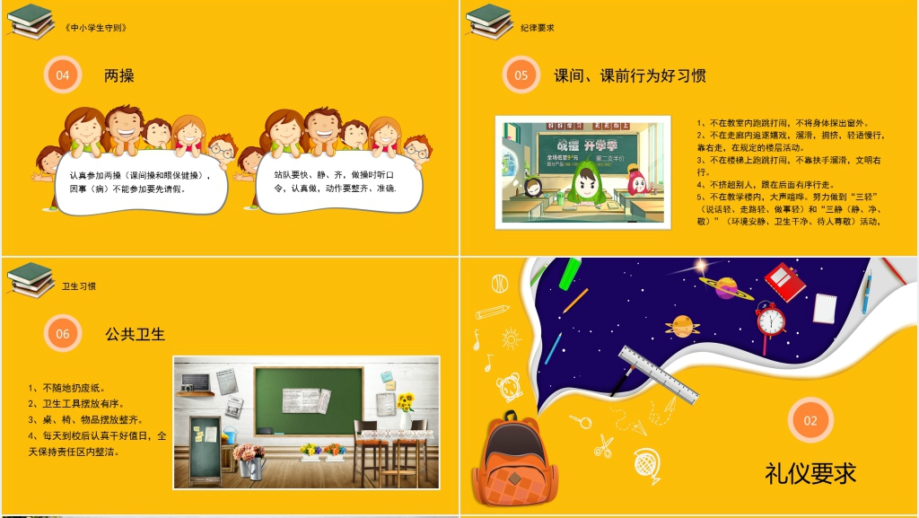 入学新生开学第一课PPT课件 入学新生开学第一课PPT课件