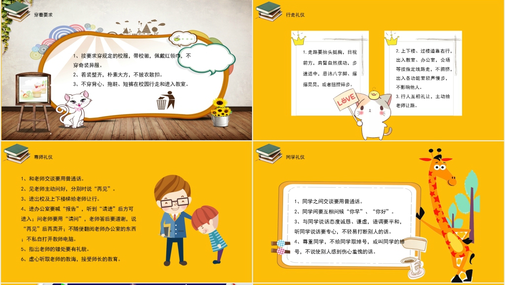 入学新生开学第一课PPT课件 入学新生开学第一课PPT课件