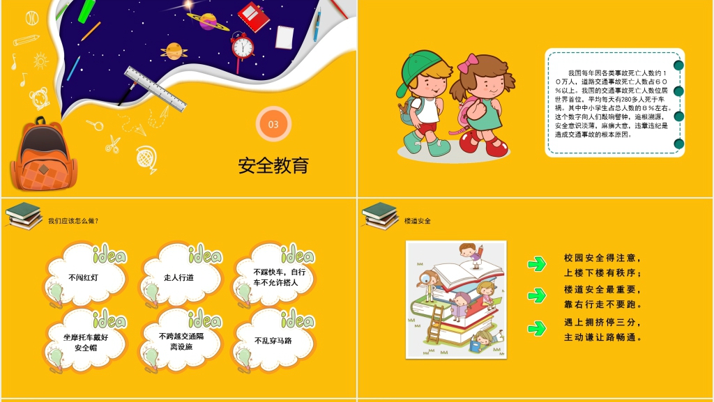 入学新生开学第一课PPT课件 入学新生开学第一课PPT课件