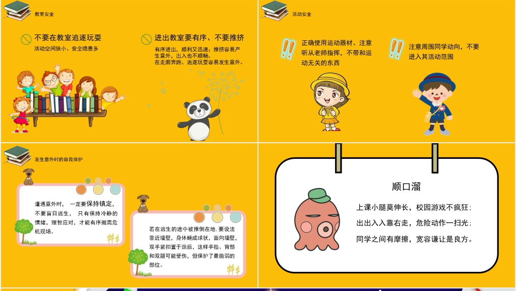 入学新生开学第一课PPT课件 入学新生开学第一课PPT课件