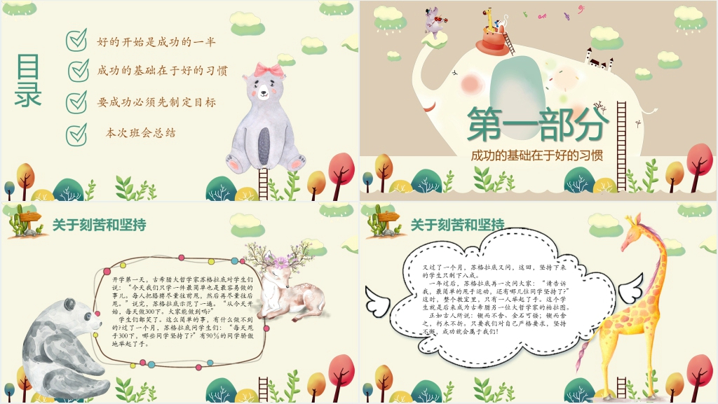 中学生收心教育班会课教案PPT课件 中学生收心教育班会课教案PPT课件