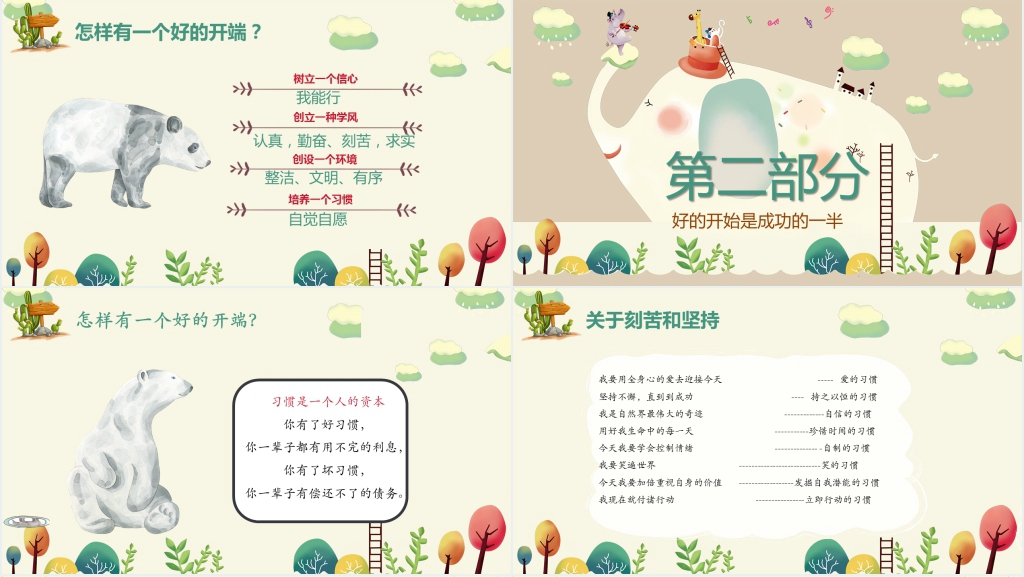 中学生收心教育班会课教案PPT课件 中学生收心教育班会课教案PPT课件