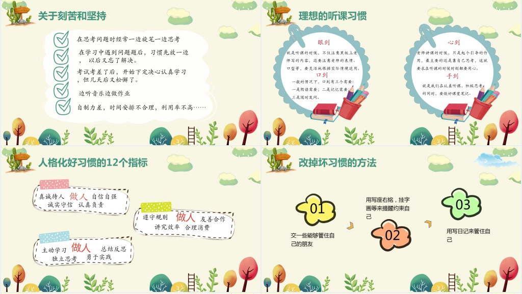 中学生收心教育班会课教案PPT课件 中学生收心教育班会课教案PPT课件