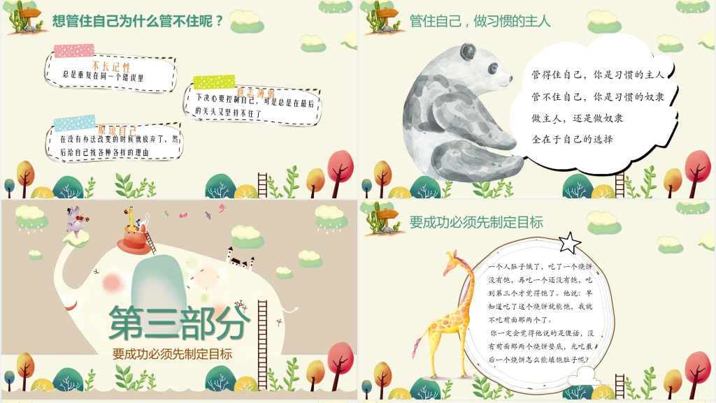 中学生收心教育班会课教案PPT课件 中学生收心教育班会课教案PPT课件