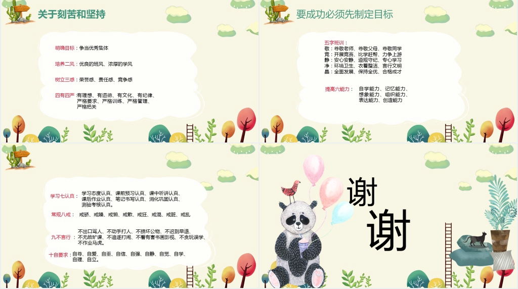 中学生收心教育班会课教案PPT课件 中学生收心教育班会课教案PPT课件