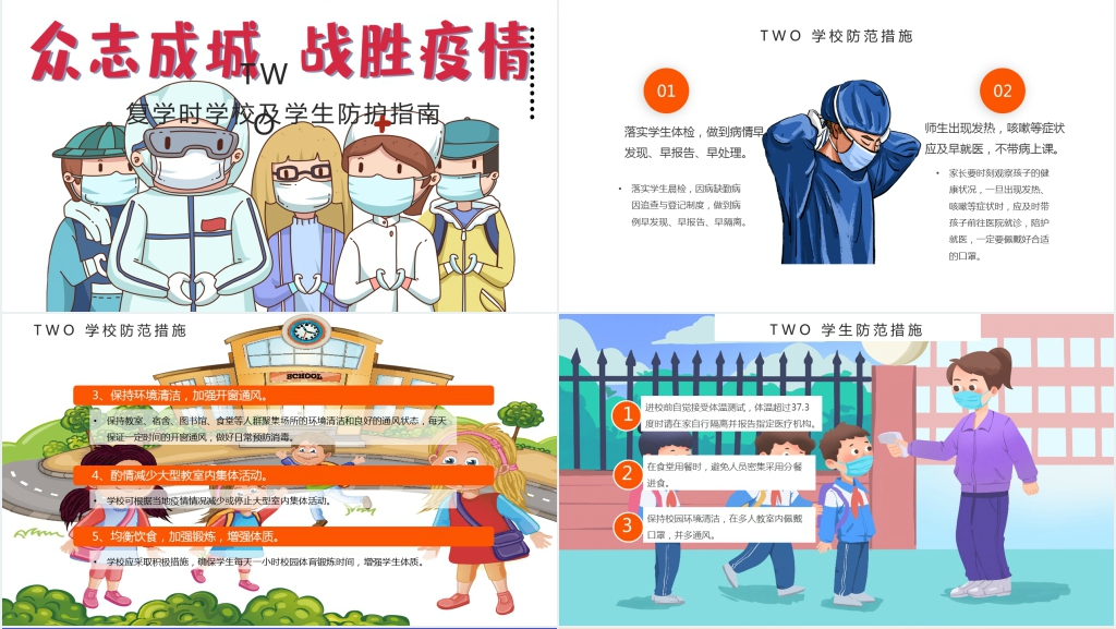 卡通风开学前第一课预防疫情PPT课件 卡通风开学前第一课预防疫情PPT课件