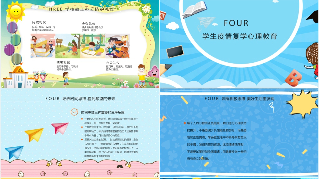 卡通风开学前第一课预防疫情PPT课件 卡通风开学前第一课预防疫情PPT课件