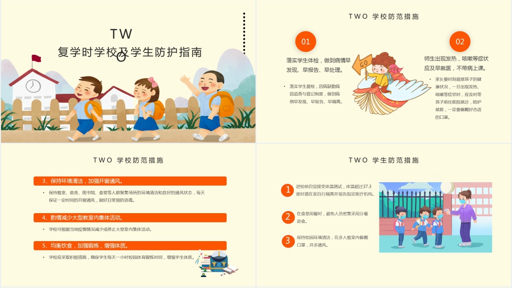 开学新开始防护篇PPT课件 开学新开始防护篇PPT课件
