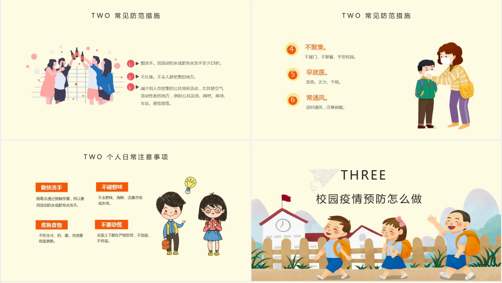 开学新开始防护篇PPT课件 开学新开始防护篇PPT课件