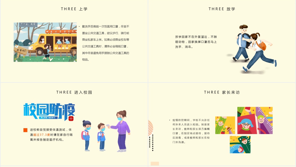 开学新开始防护篇PPT课件 开学新开始防护篇PPT课件