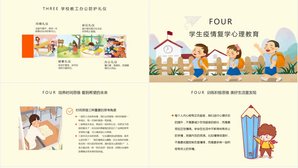 开学新开始防护篇PPT课件 开学新开始防护篇PPT课件