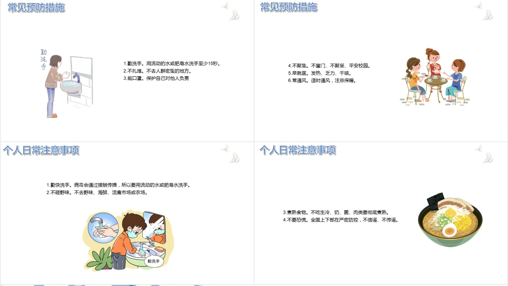 卡通风开学防病毒防疫第一课教案PPT课件 卡通风开学防病毒防疫第一课教案PPT课件
