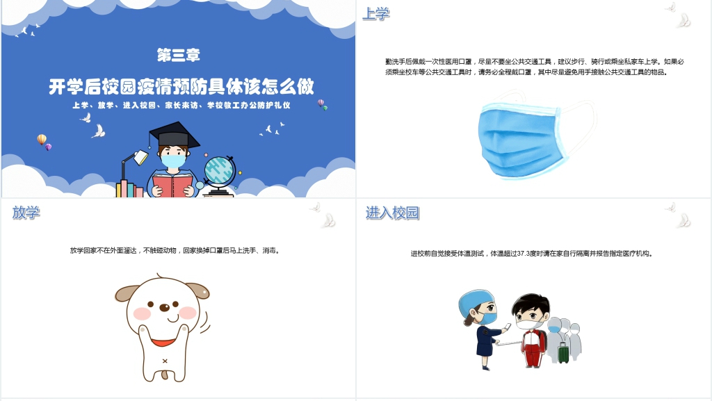 卡通风开学防病毒防疫第一课教案PPT课件 卡通风开学防病毒防疫第一课教案PPT课件