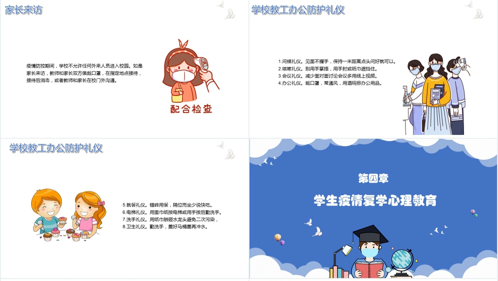 卡通风开学防病毒防疫第一课教案PPT课件 卡通风开学防病毒防疫第一课教案PPT课件