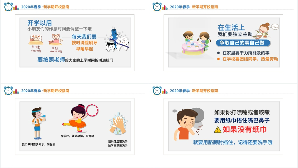 中小学春季开学前疫情预防PPT课件 中小学春季开学前疫情预防PPT课件