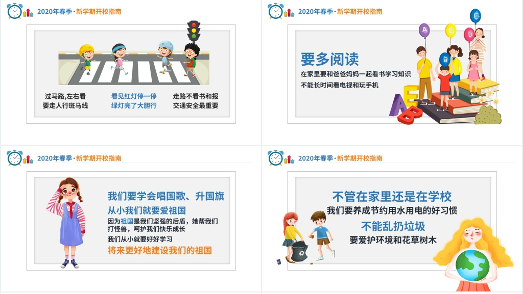 中小学春季开学前疫情预防PPT课件 中小学春季开学前疫情预防PPT课件