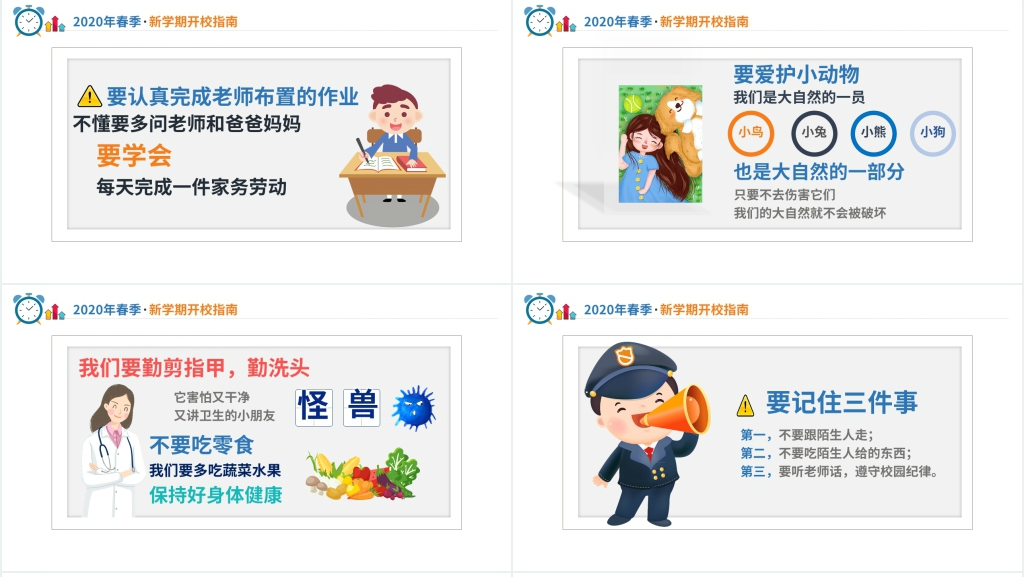 中小学春季开学前疫情预防PPT课件 中小学春季开学前疫情预防PPT课件