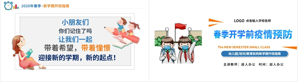 中小学春季开学前疫情预防PPT课件 中小学春季开学前疫情预防PPT课件