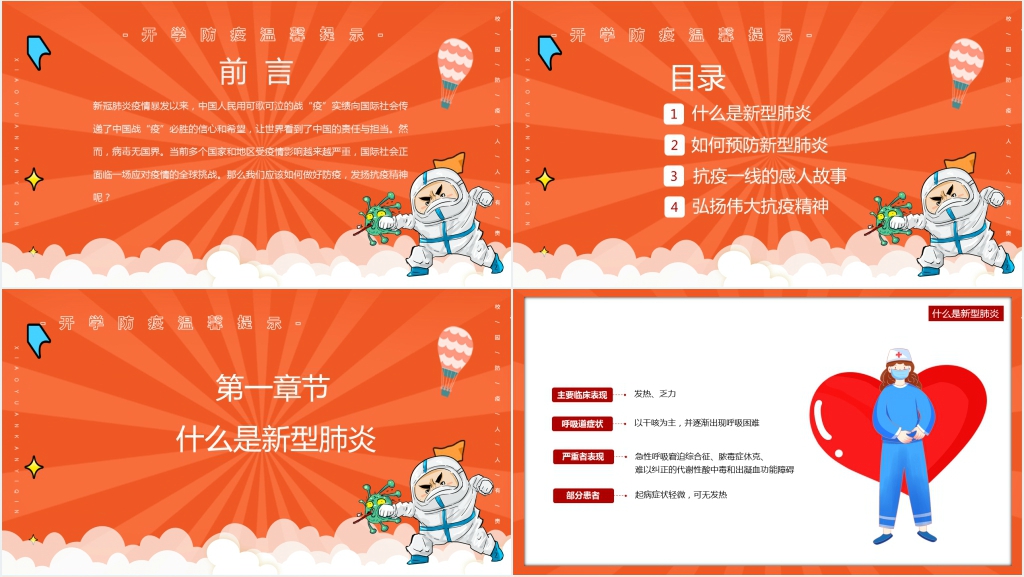 卡通风学校开学疫情防控主题班会PPT课件 卡通风学校开学疫情防控主题班会PPT课件