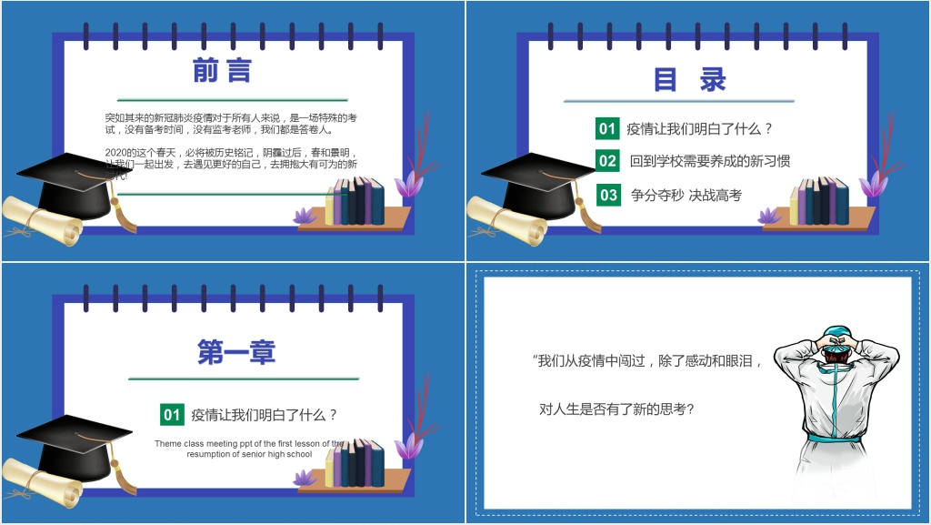 高中学校开学防疫第一课PPT课件