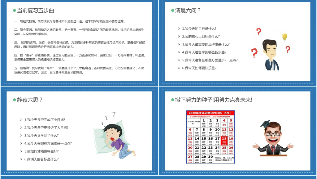 高中学校开学防疫第一课PPT课件