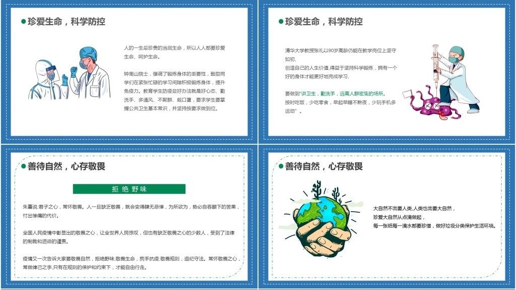 高中学校开学防疫第一课PPT课件