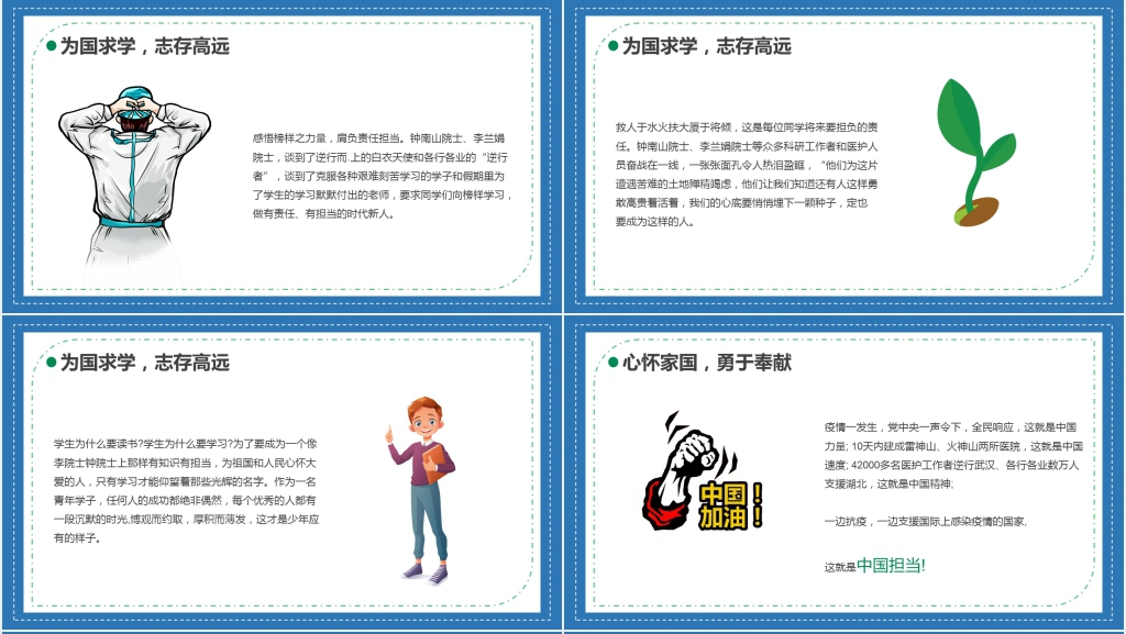 高中学校开学防疫第一课PPT课件