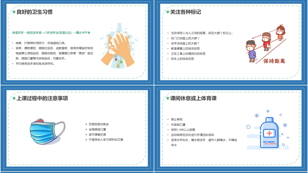 高中学校开学防疫第一课PPT课件