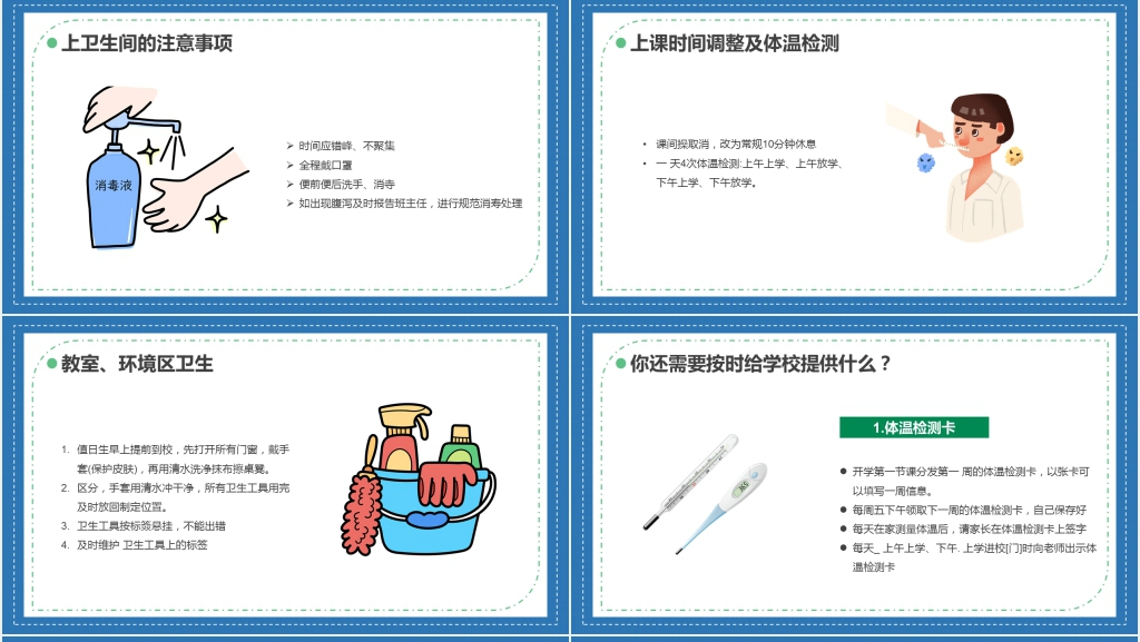 高中学校开学防疫第一课PPT课件