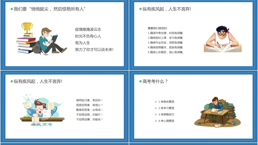 高中学校开学防疫第一课PPT课件