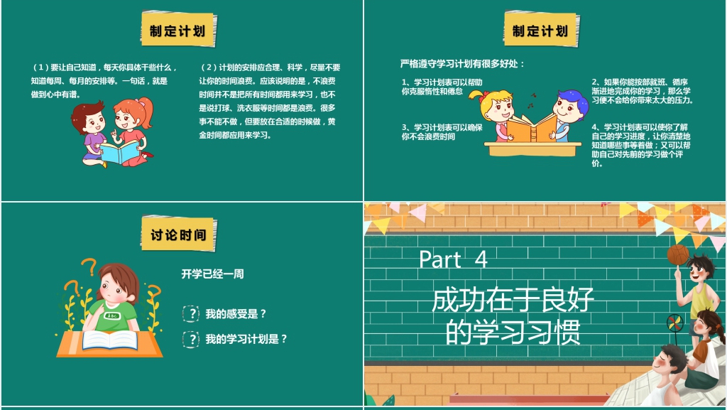 新学期第一课心态PPT课件 新学期第一课心态PPT课件